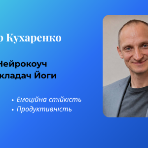Нейрофокус: Інтеграція цілей