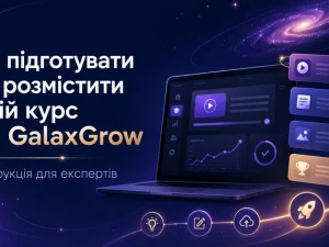 розмістити свій курс на GalaxGrow.webp