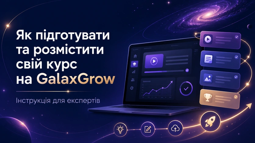 розмістити свій курс на GalaxGrow.webp